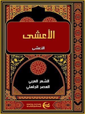 cover image of الأعشى